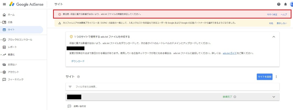 アドセンス合格後、最初にしたこと【エックスサーバーでads.txt問題を修正】