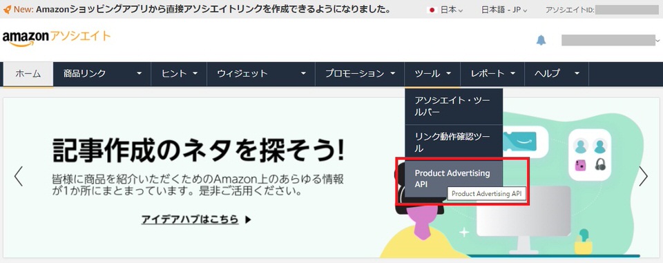 Amazonアソシエイト「Product Advertising API」